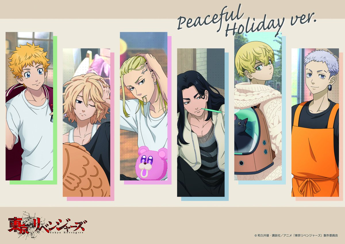 TVアニメ『東京リベンジャーズ』の「Peaceful Holiday Ver.」花垣武道