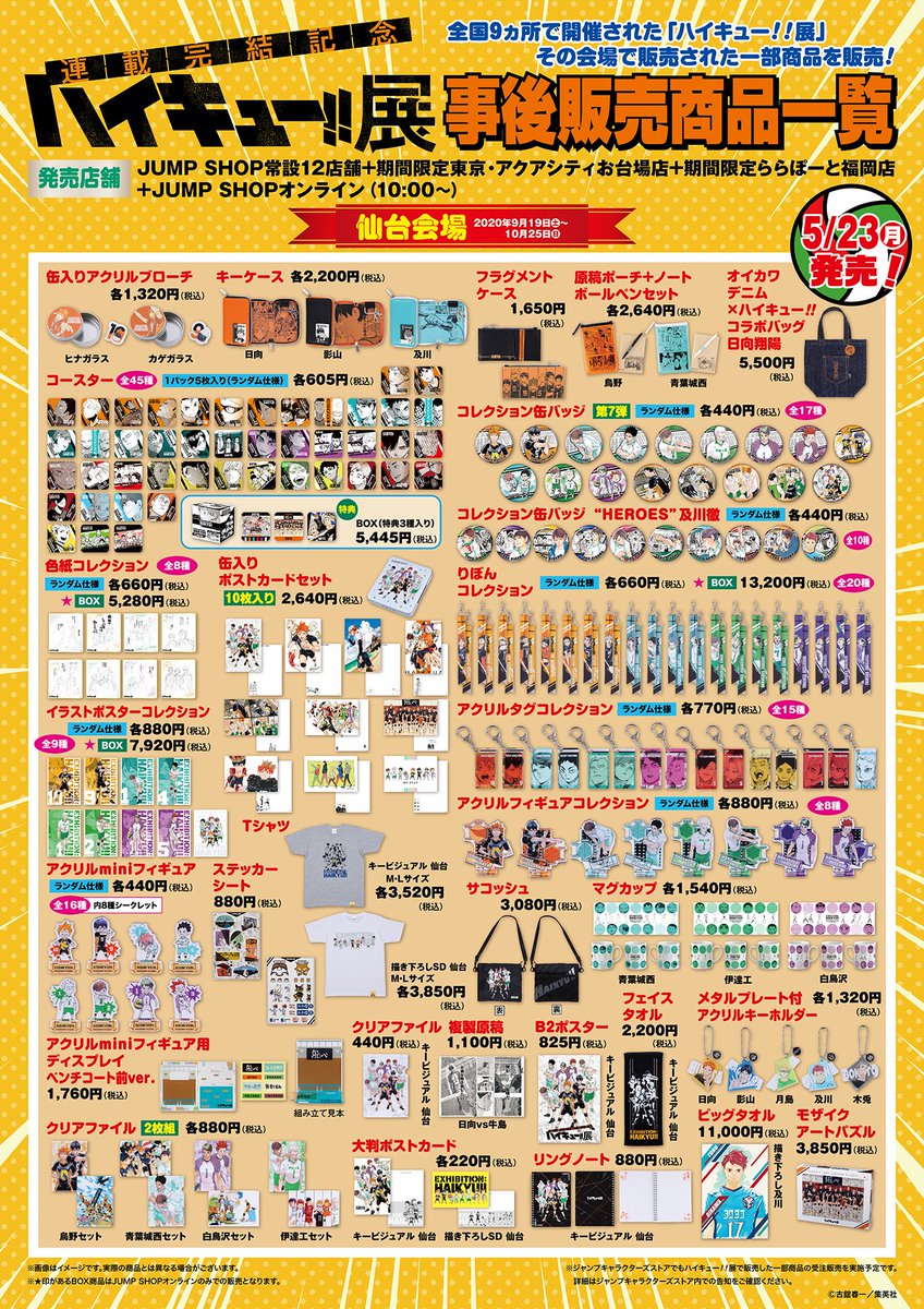 ハイキュー!!展 (@haikyu_exhibit) / Posts / X