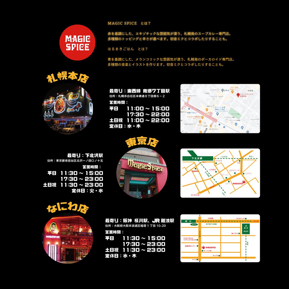 スープカレー専門店MAGIC SPICE×はるまきごはんコラボ メイン