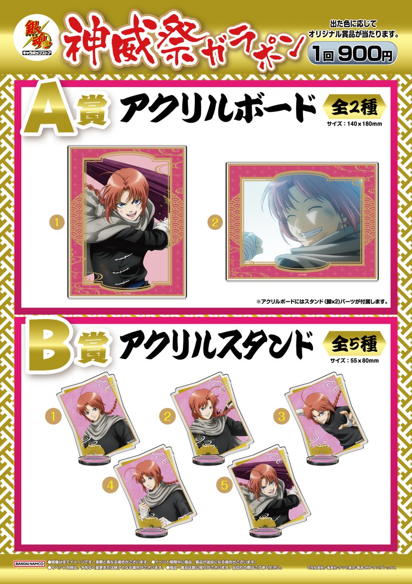 銀魂 キャラポップストア】 本日は神威祭ガラポン景品を一部ご紹介