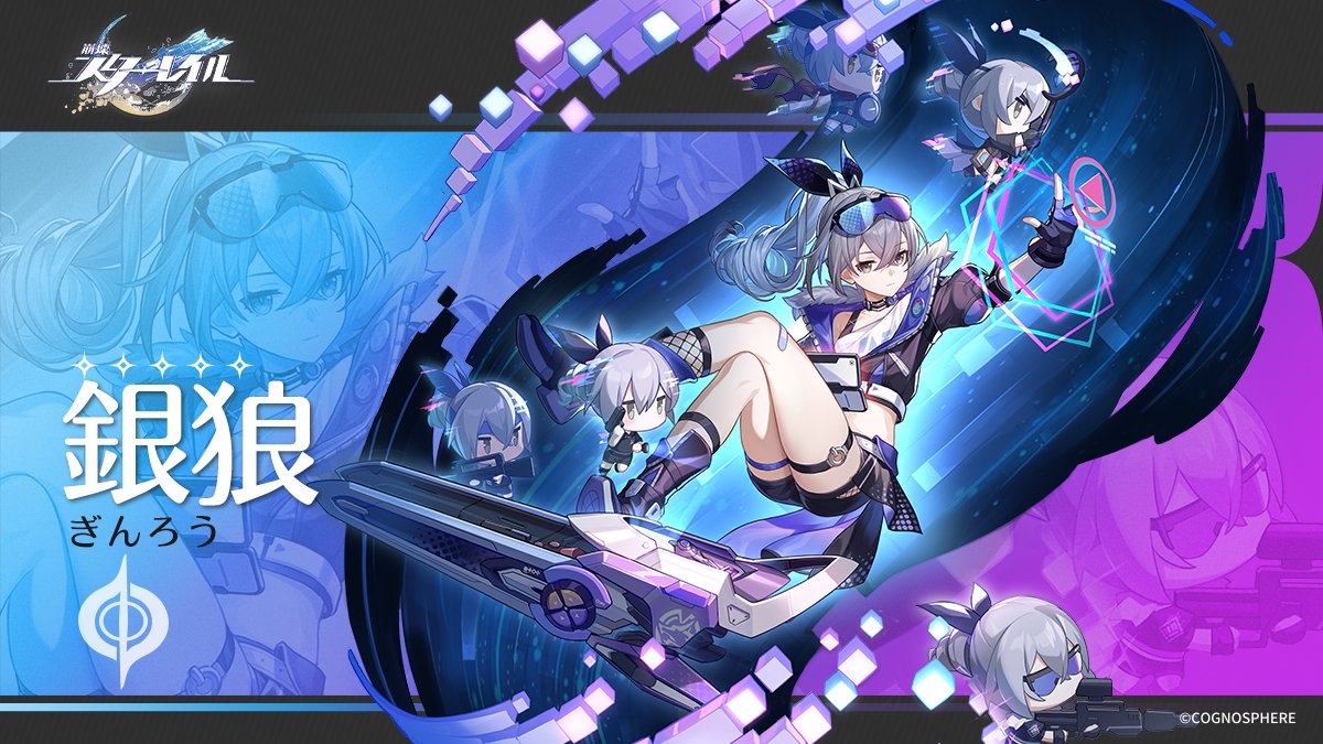 先取り特集号（特別編）】キャラクター紹介 銀狼 CV:#阿澄佳奈 「星核