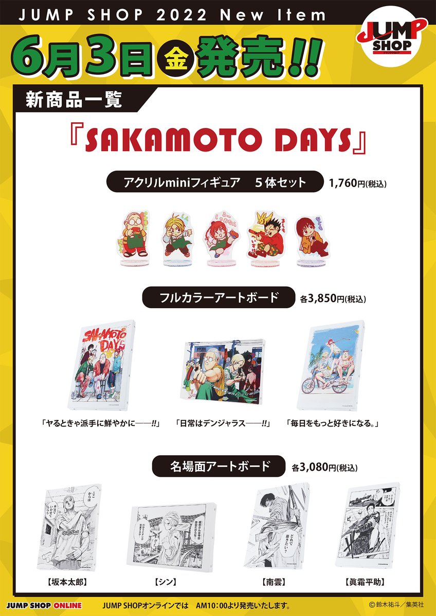 SAKAMOTODAYS 新商品🆕】 本日より全国のジャンプショップにて販売開始