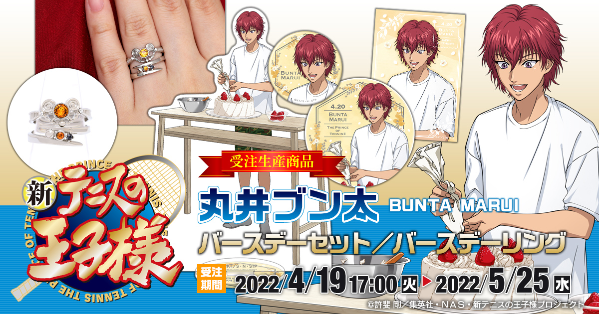 ー受注生産商品ー 「 #新テニスの王子様 」 お誕生日をお祝い