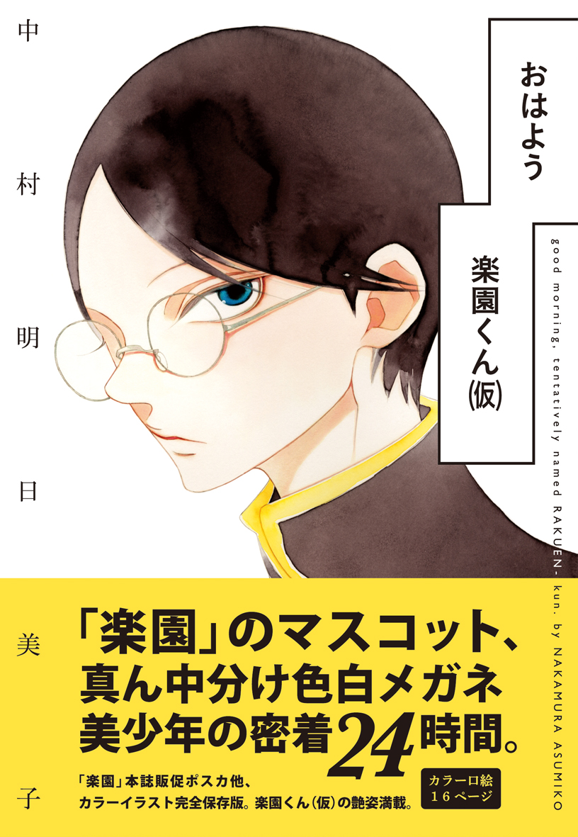楽園」39号で「楽園くん(仮)」はお休みなのですが、ポストカードは