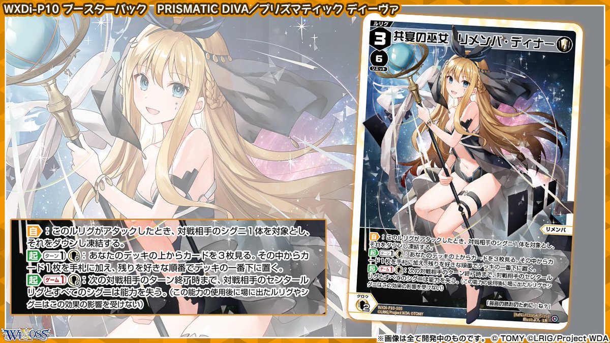 7/9発売 拡張パック「PRISMATIC DIVA」 収録カード「センタールリグ