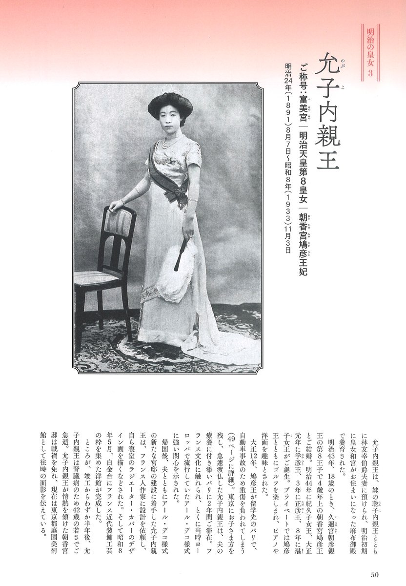 季刊誌『皇室』94号の特集「近現代の皇女たち」。明治天皇の第8皇女