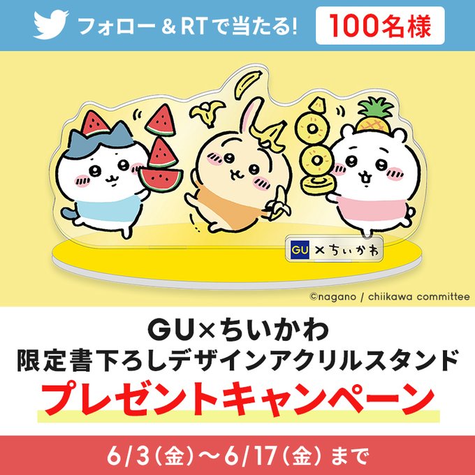 🍉6月17日発売🍍／ いよいよ明日6月17日(金)から GUに「ちいかわ