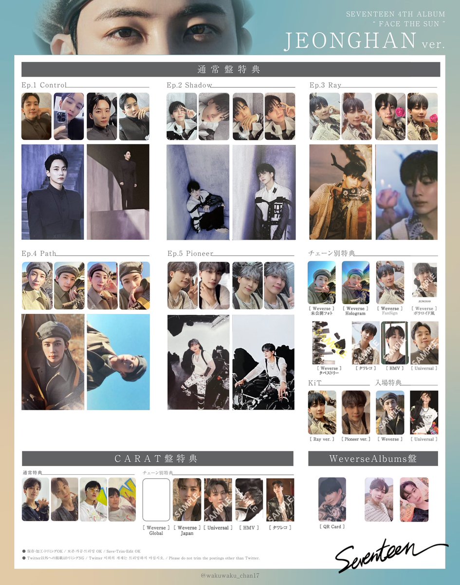 SEVENTEEN セブチ 세븐틴トレカ 特典 一覧 포카 리스트 photocard 엽서