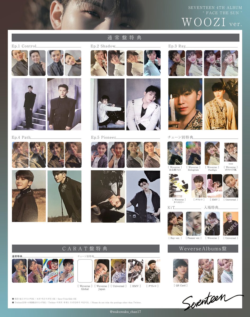 SEVENTEEN セブチ 세븐틴トレカ 特典 一覧 포카 리스트 photocard 엽서