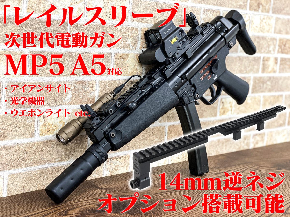 ダットサイト・ブースター・ウエポンライト・14mm逆ネジ仕様のマズル