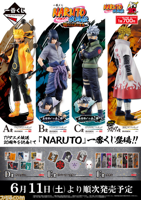 NARUTO-ナルト-』一番くじが本日（6/11）より発売 六道仙人モードの