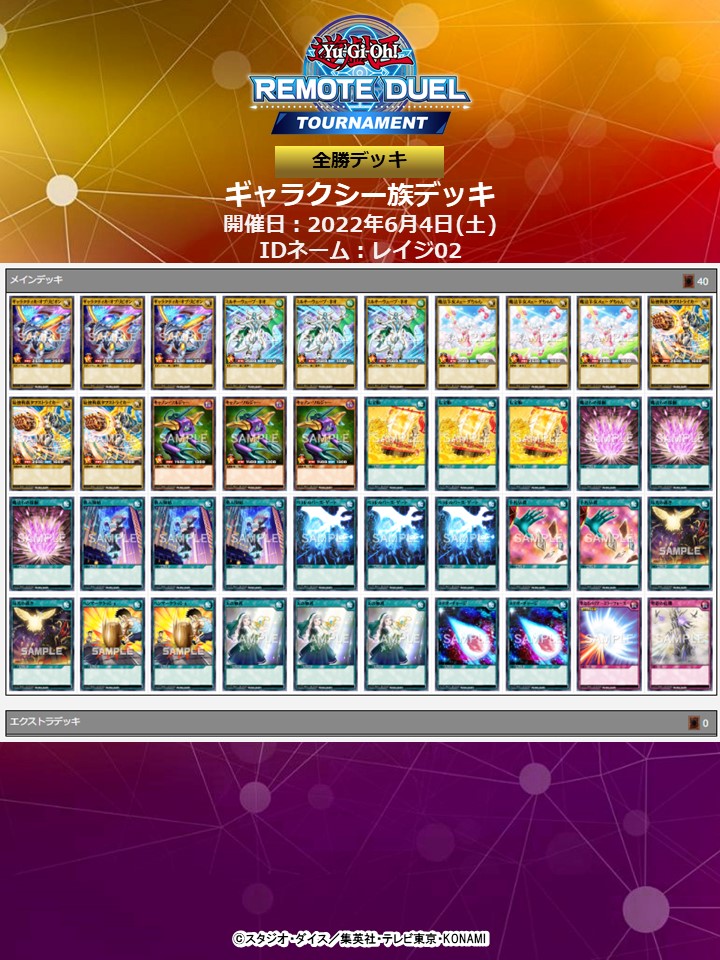 リモートデュエルデッキレシピ紹介】 ━━━━━━━━━━━ 6月開催