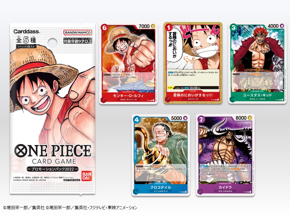 ☆最新情報公開☆ 今後のイベントやキャンペーンで配布する「ONE PIECE