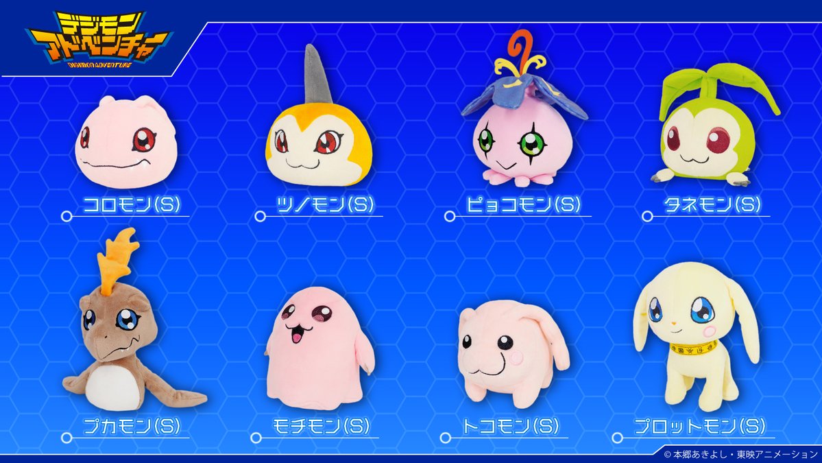 新商品情報】 『デジモンアドベンチャー』から、コロモン・ツノモン