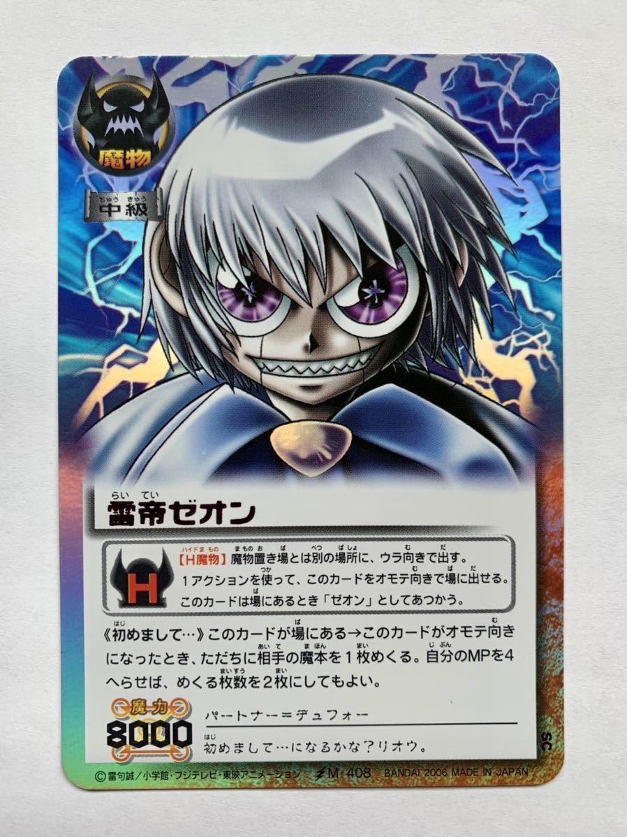 金色のガッシュベル カードバトル買取強化 雷帝ゼオンSC 10,000円 金色