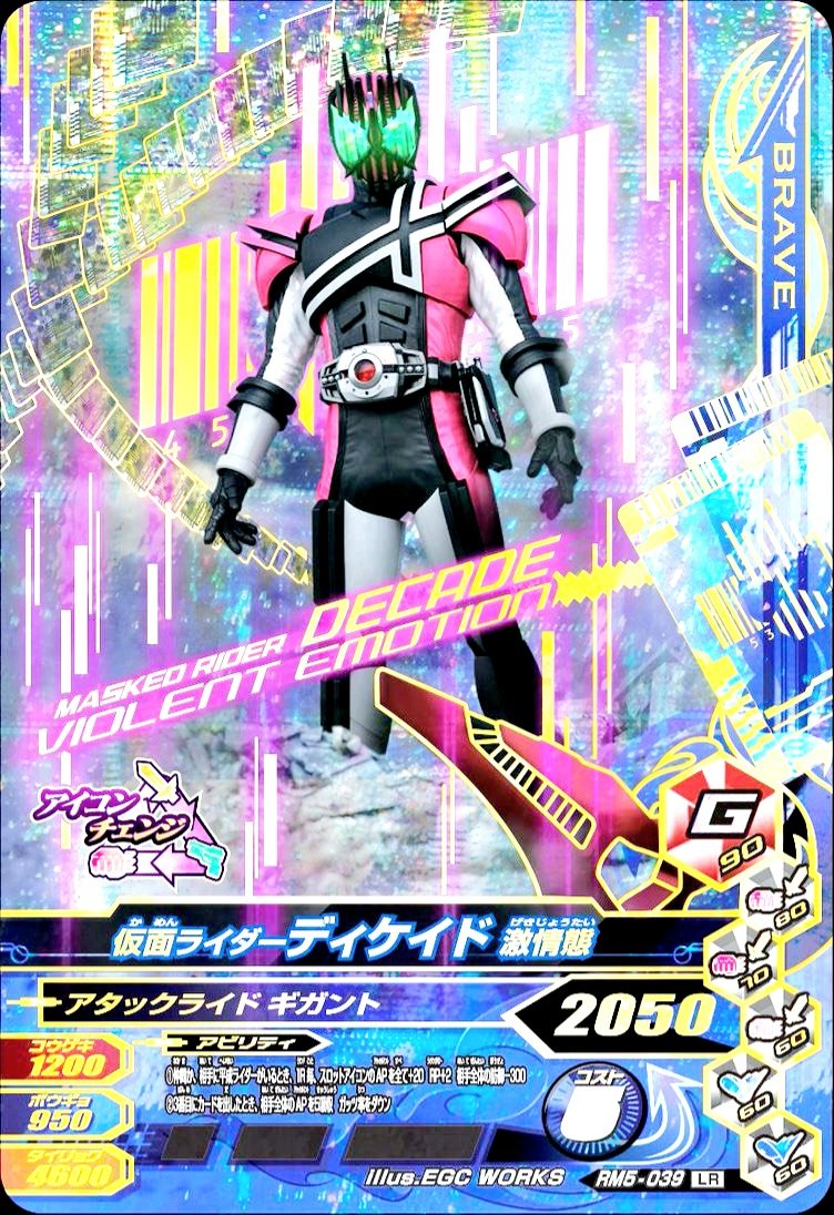 ガンバライジング #仮面ライダーディケイド激情態 #リリリミックス5弾