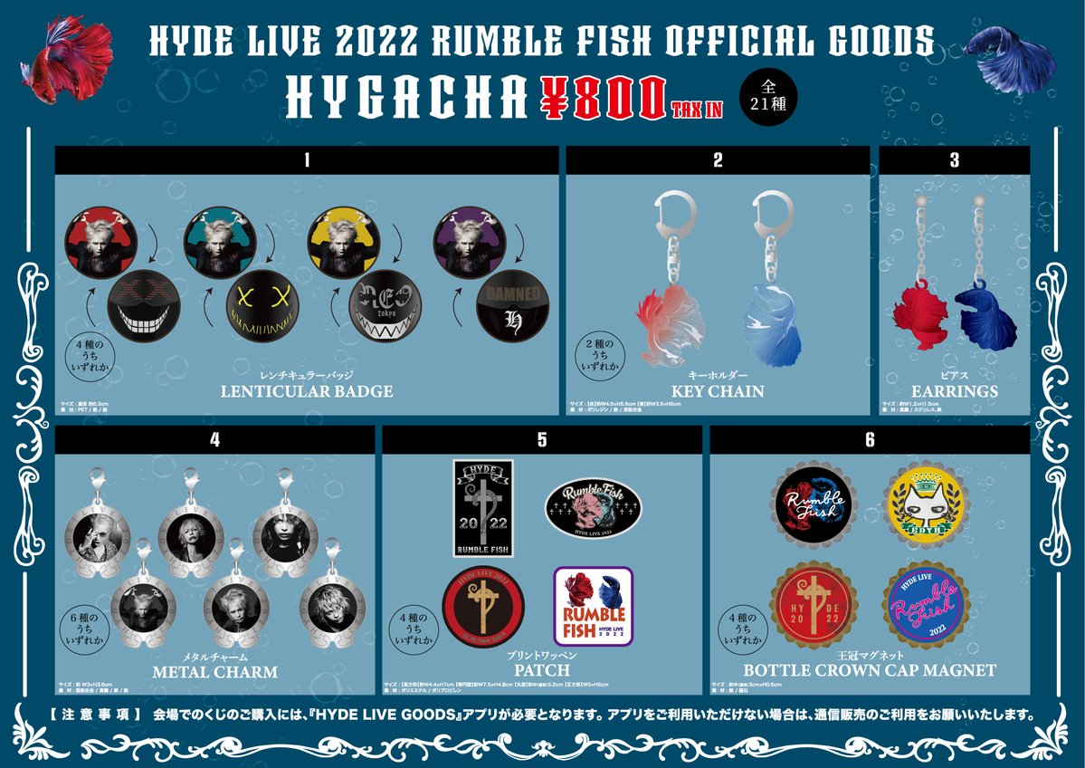 STAFF] 『HYDE LIVE 2022 RUMBLE FISH』にて販売するオフィシャル