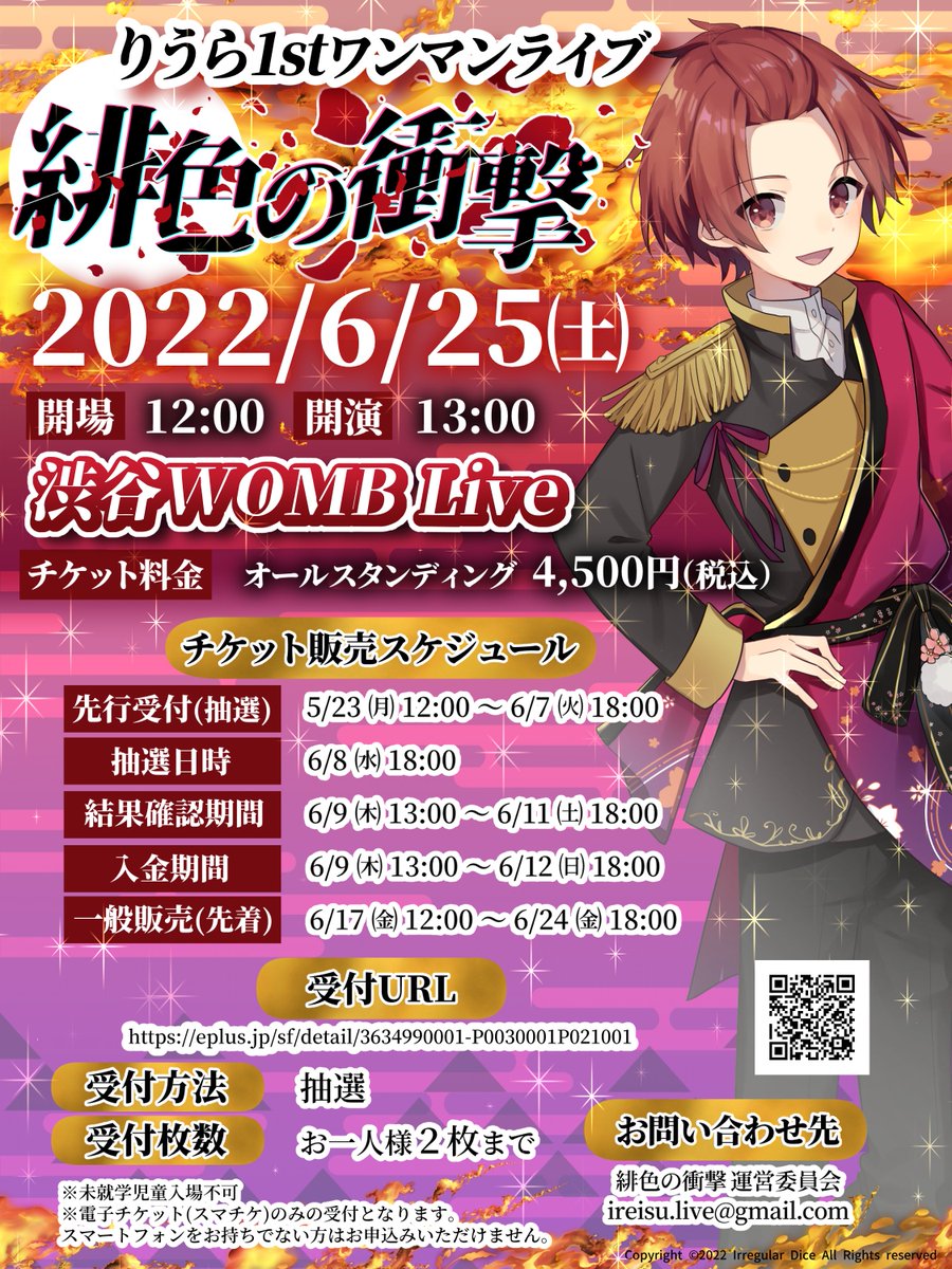 🎲ライブチケットについて🎲 りうら、悠佑の1stソロワンマンライブ