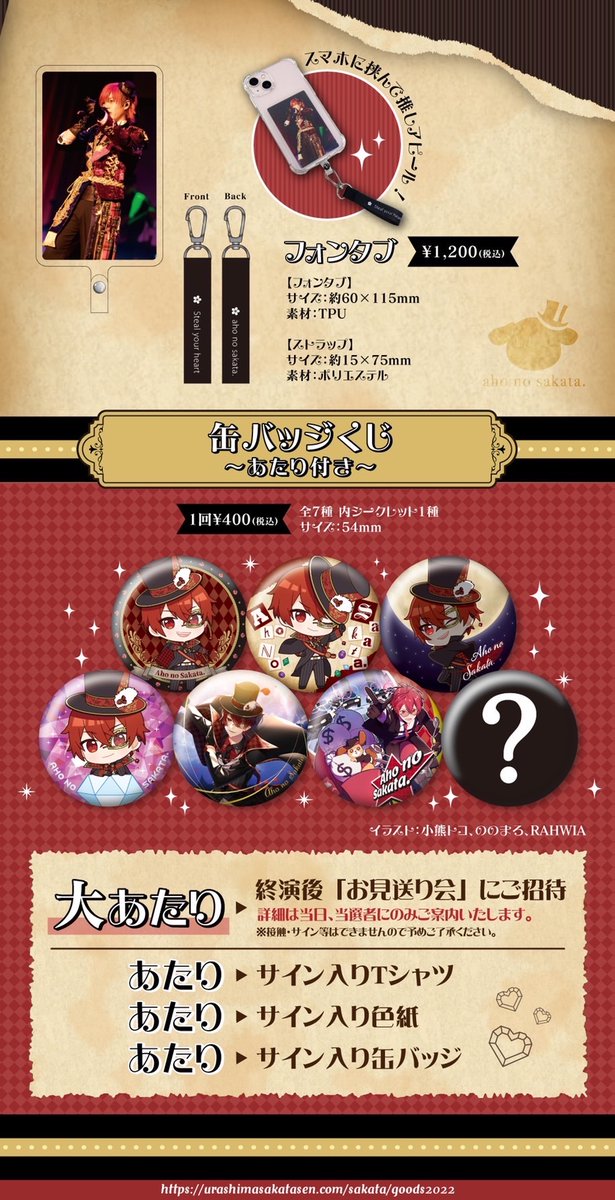 あほの坂田。ワンマングッズ情報】 6/23宮城公演、6/25東京公演開催