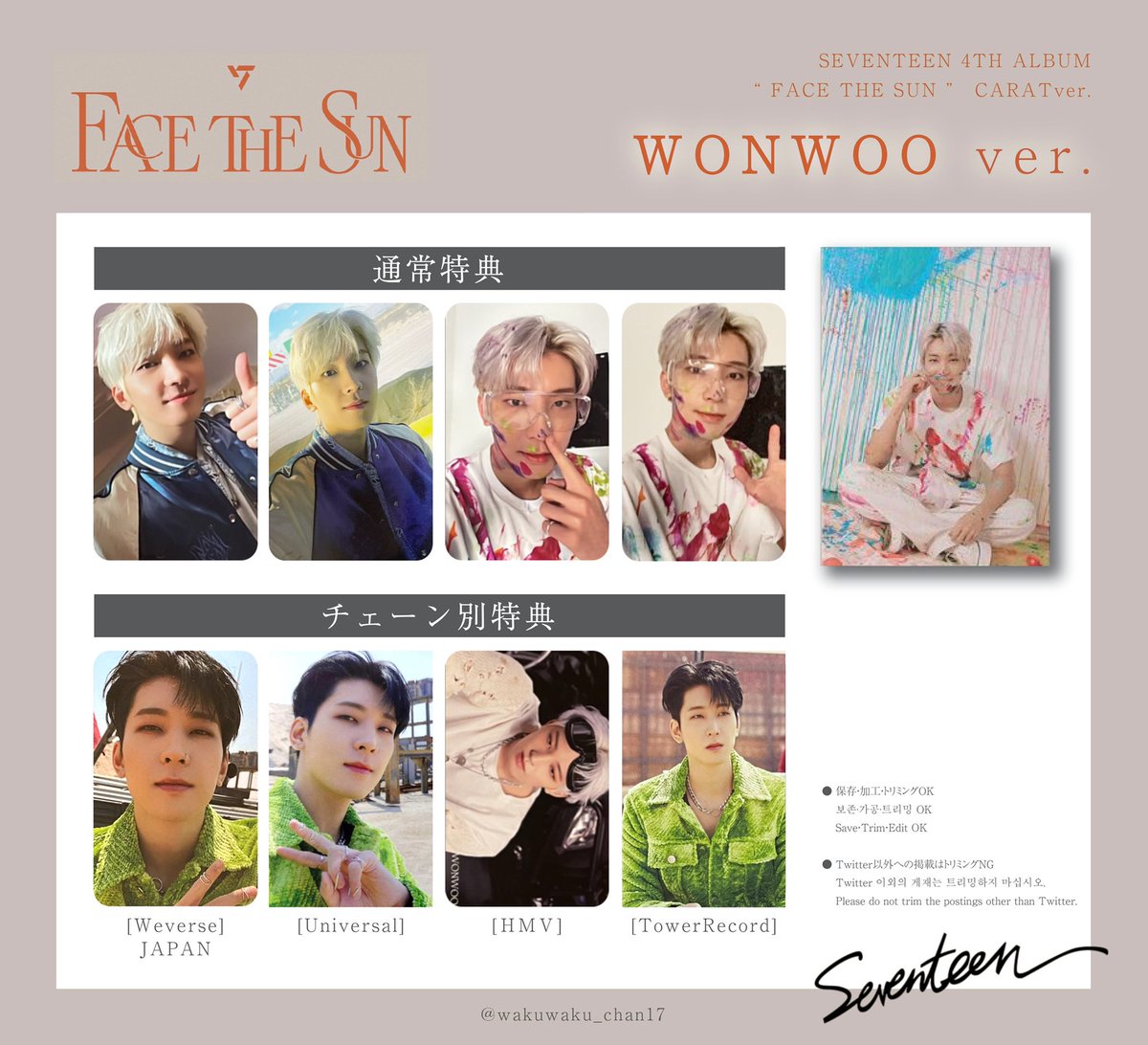 SEVENTEEN セブチ 세븐틴トレカ 特典 一覧 포카 리스트 交換 Face the