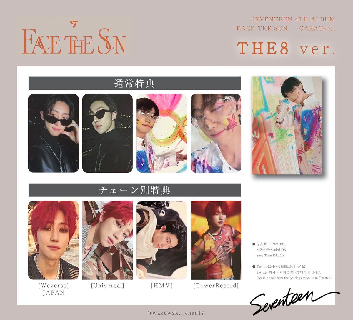 SEVENTEEN セブチ 세븐틴トレカ 特典 一覧 포카 리스트 交換 Face the