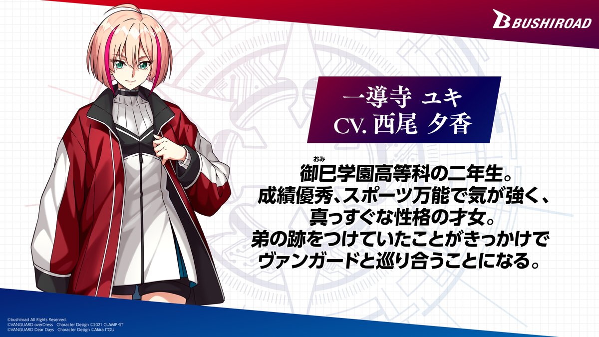 カードファイト!! ヴァンガード ディアデイズ】 キャラクター紹介① 一