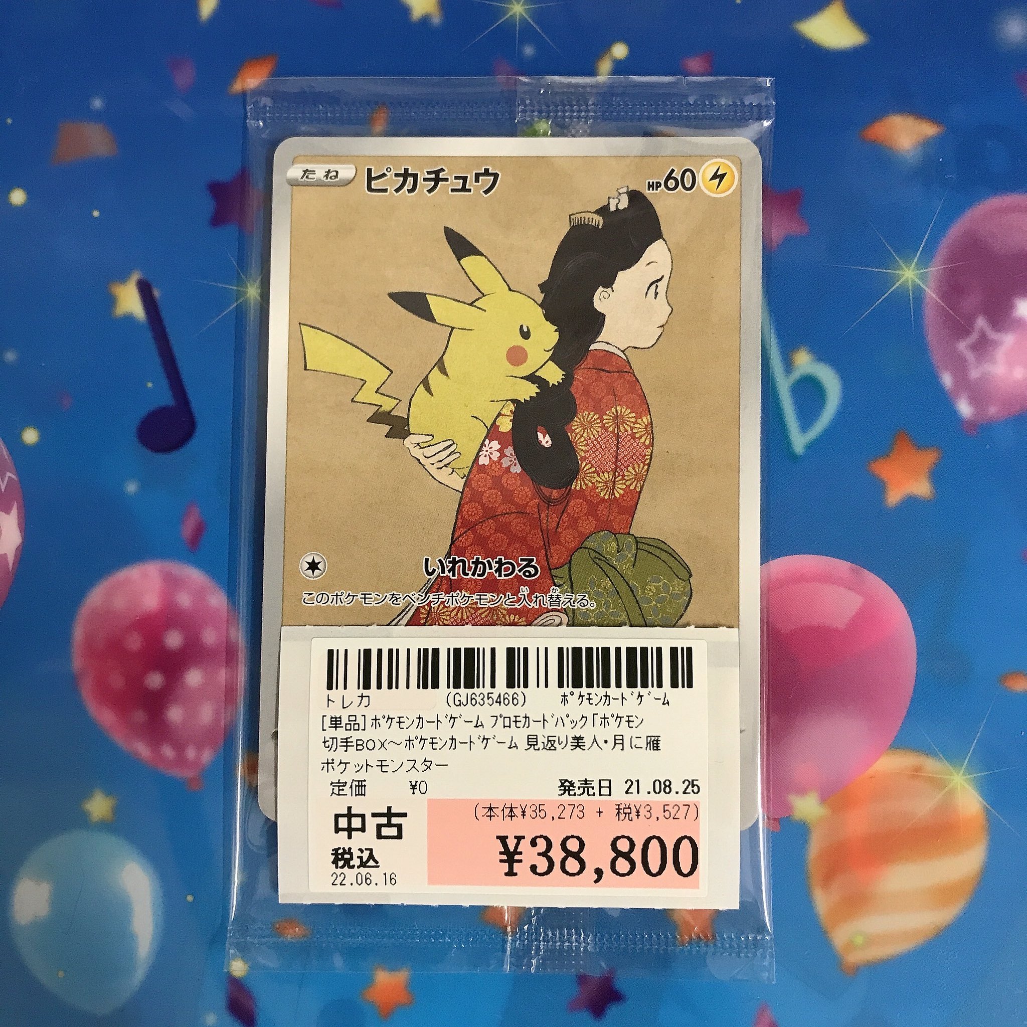 PSA10連番・見返り美人・月に雁セット PROMO プロモカード 【PSA10