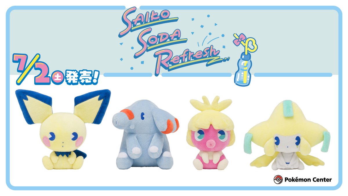 7月2日（土）、「サイコソーダ・リフレッシュ」シリーズの新商品が