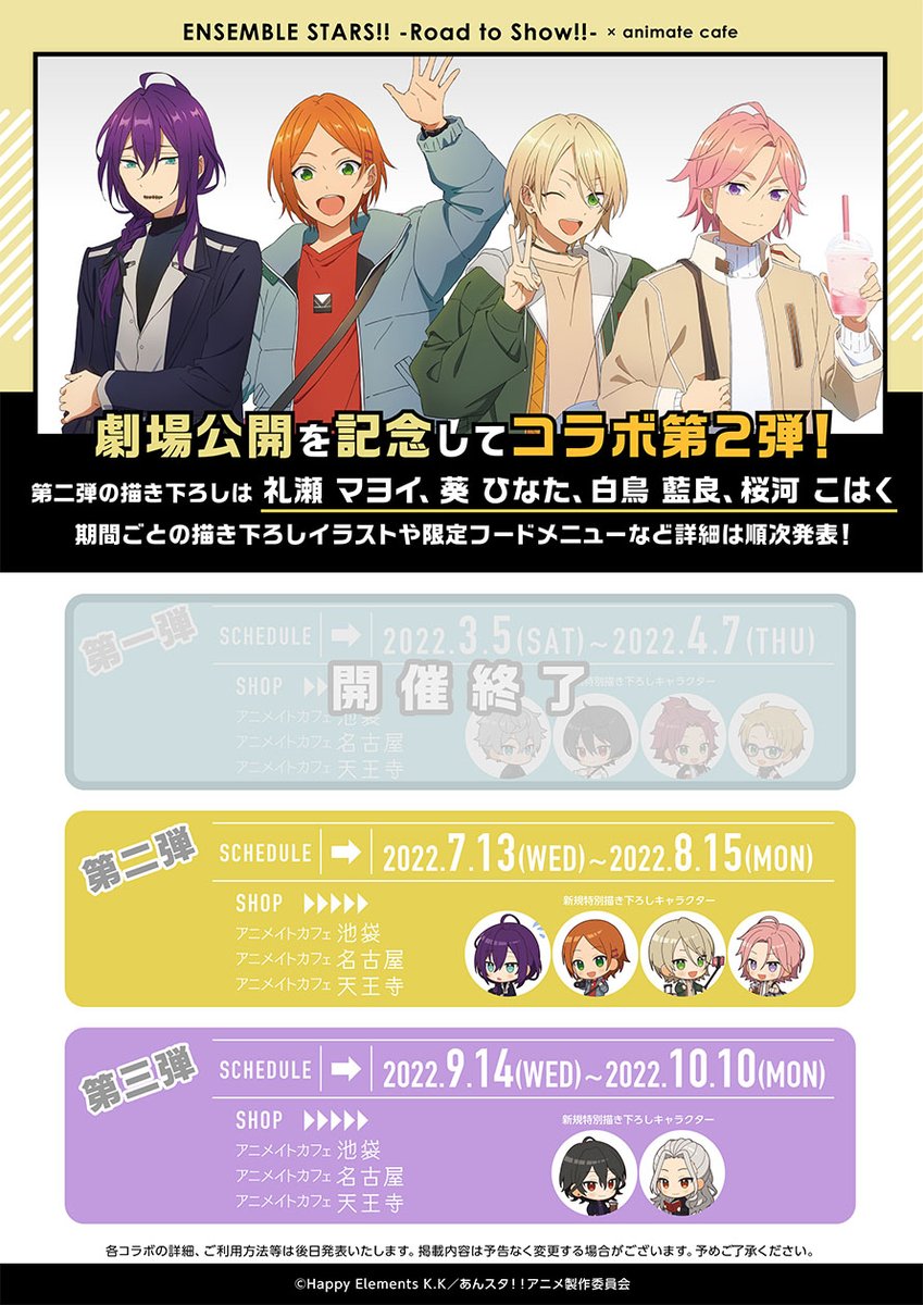 特別上映版「あんさんぶるスターズ！！-Road to Show!!-」】 コラボ第