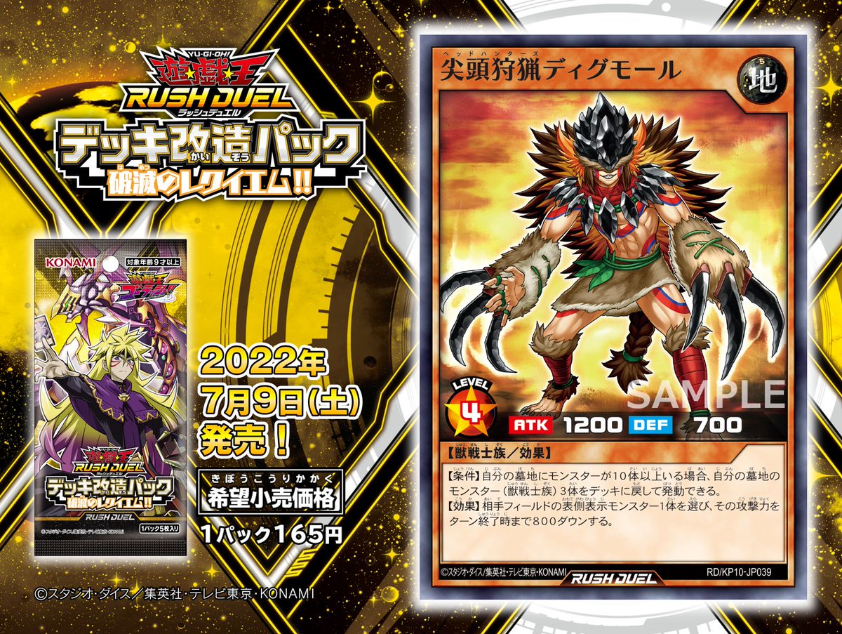 𝟐𝟎𝟐𝟐.𝟕.𝟗（土）発売 デッキ改造パック 破滅のレクイエム!! +-+-+