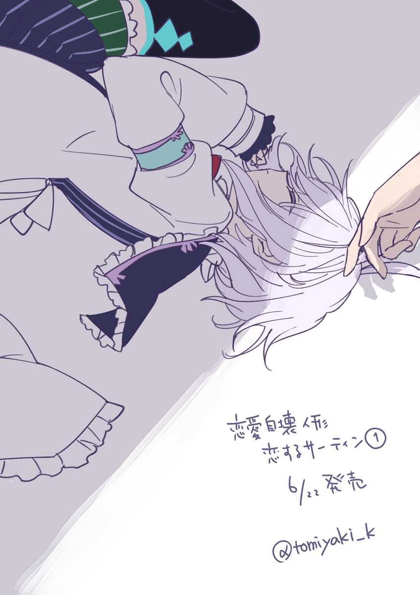 恋愛自壊人形恋するサーティン① ハッピーシュガーライフ⑪ 6月22日