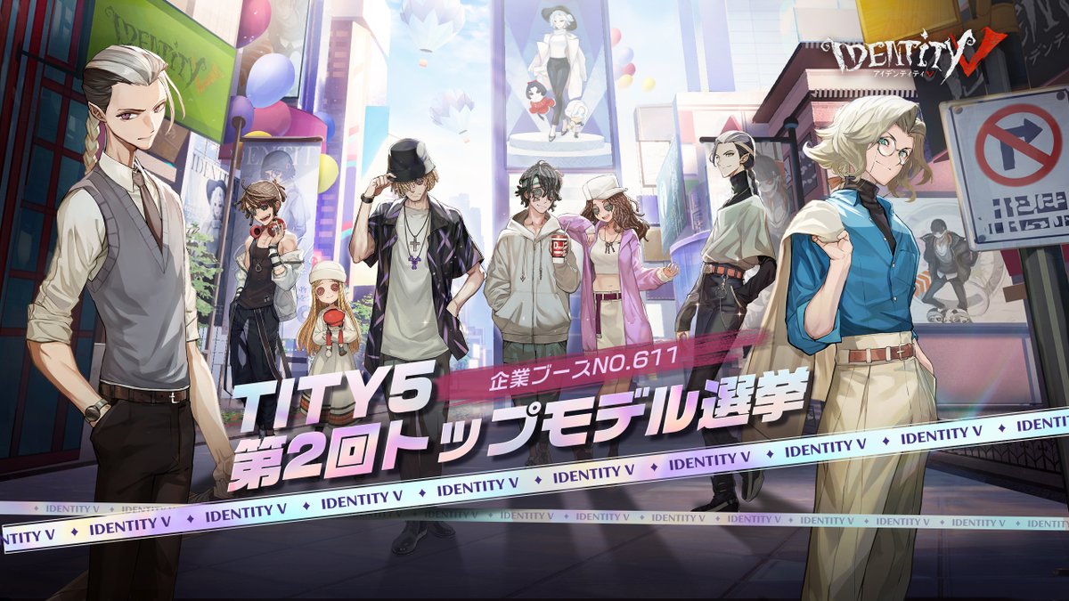 このたび IdentityV第五人格コミックマーケット100にむけて #TITY5第2