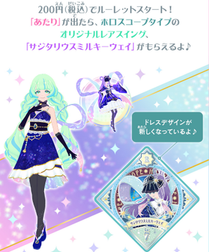 サジタリウスミルキーウェイが当たる💘 スターフェスティバル