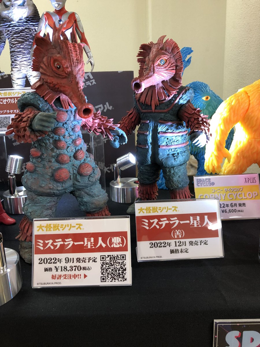 続いてミステラー星人の(悪)、(善)の2体をご紹介！ (悪)の受注期間は6