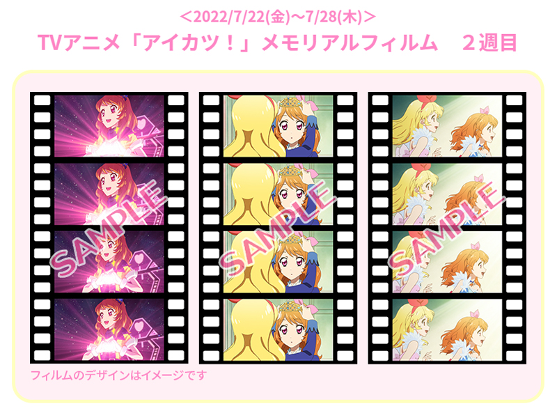 訂正】 『劇場版アイカツプラネット！』入場特典「アイカツ