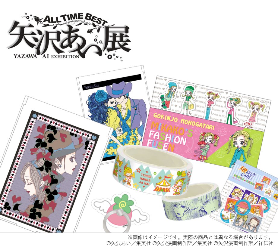 展覧会オリジナルグッズ】 展覧会ポータルサイトにてグッズ情報第1弾を