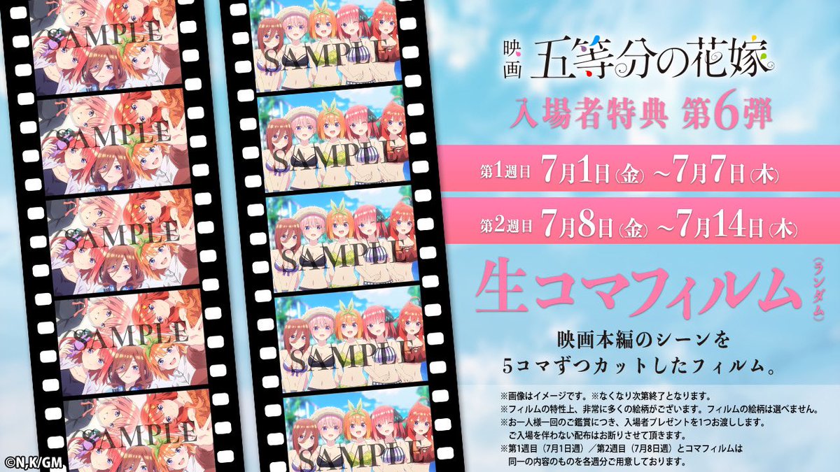 五等分の花嫁 映画特典第2，4弾 コンプリートセット 五等分