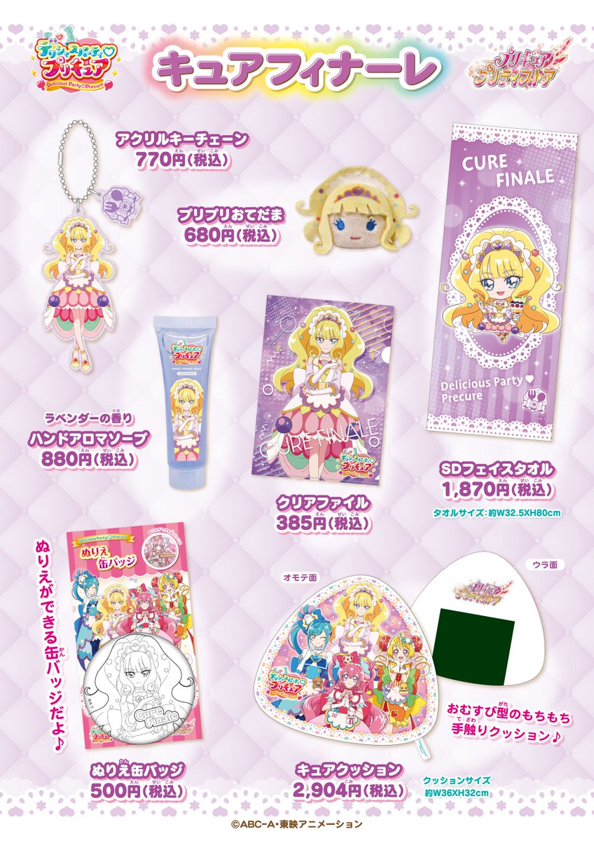 お知らせ】7/10(日)より、プリティストアオリジナルグッズに新しい