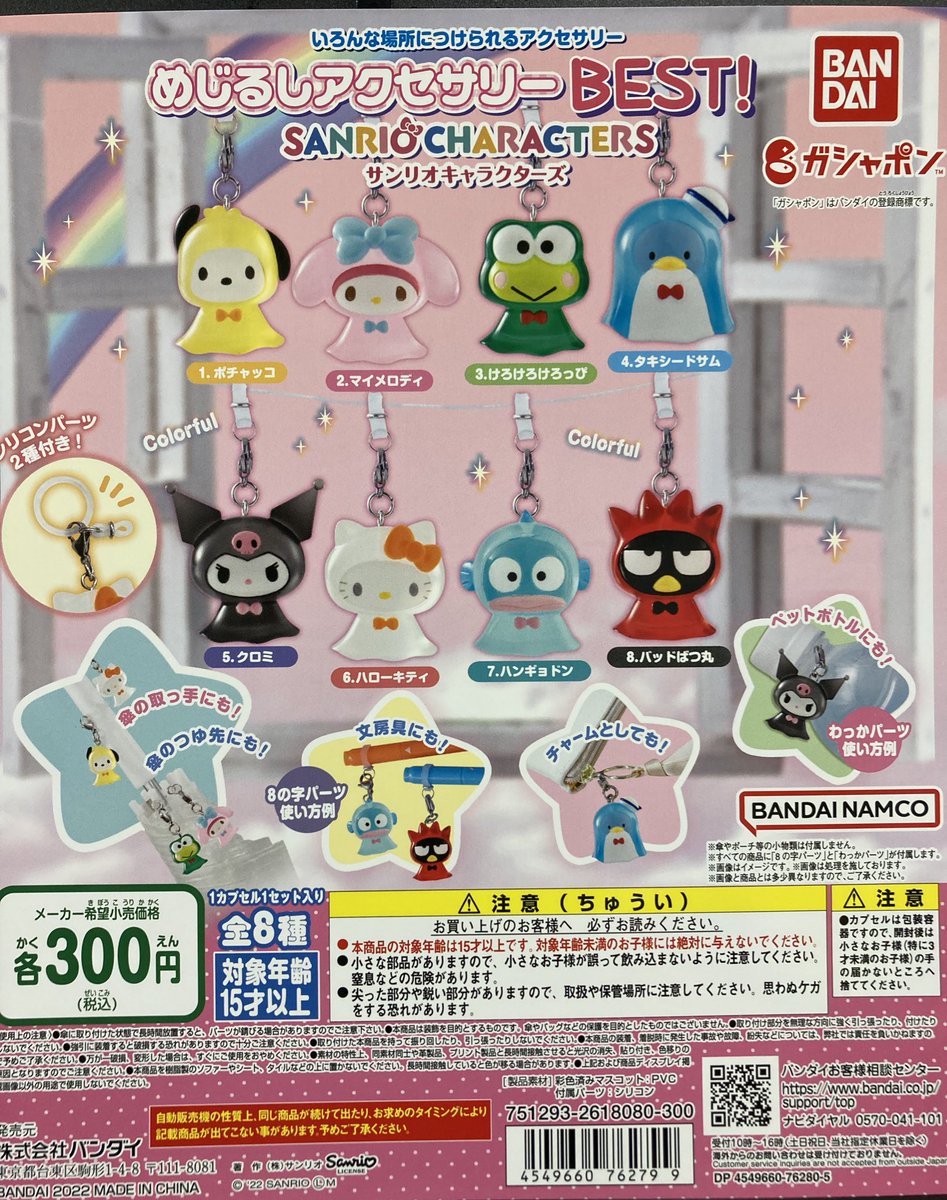 ♡キティ キキ めじるしアクセサリー3 てるてる坊主 レインコート 8の