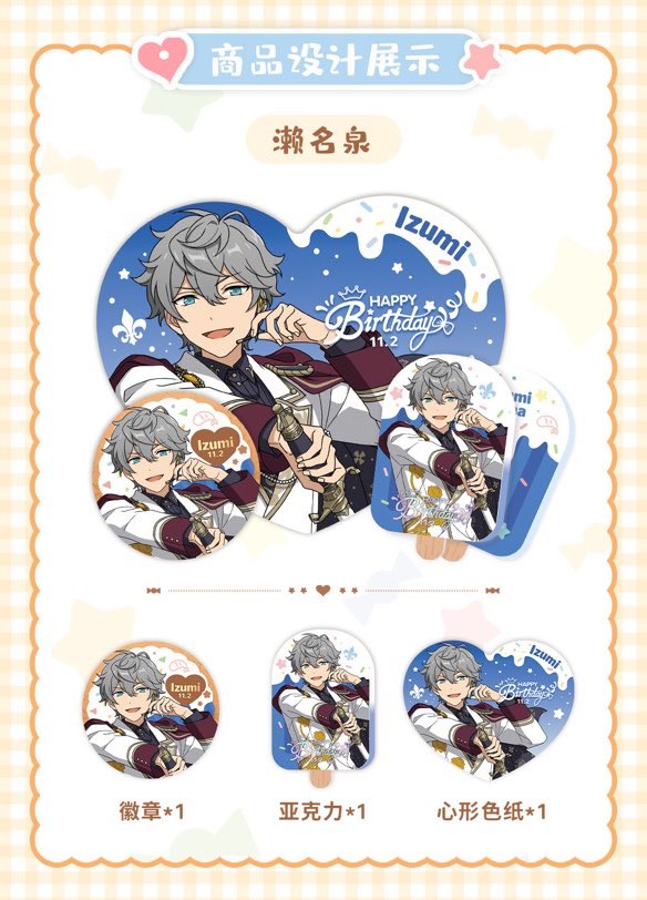 あんスタ 中国限定 バースデーセット ver.3(11月分) 全絵柄公開 前の