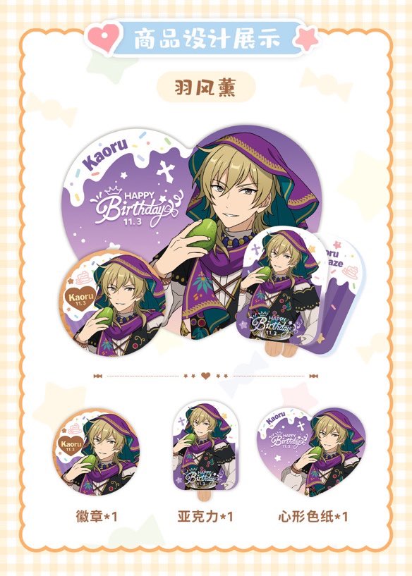 あんスタ 中国限定 バースデーセット ver.3(11月分) 全絵柄公開 前の