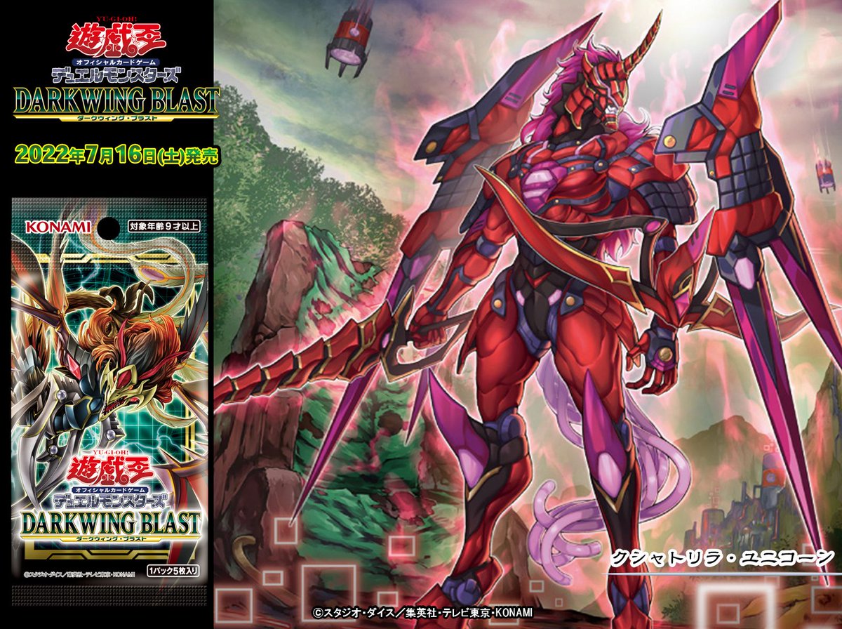 7/16(土)発売❗️ 𝗗𝗔𝗥𝗞𝗪𝗜𝗡𝗚 𝗕𝗟𝗔𝗦𝗧 （ダークウィング