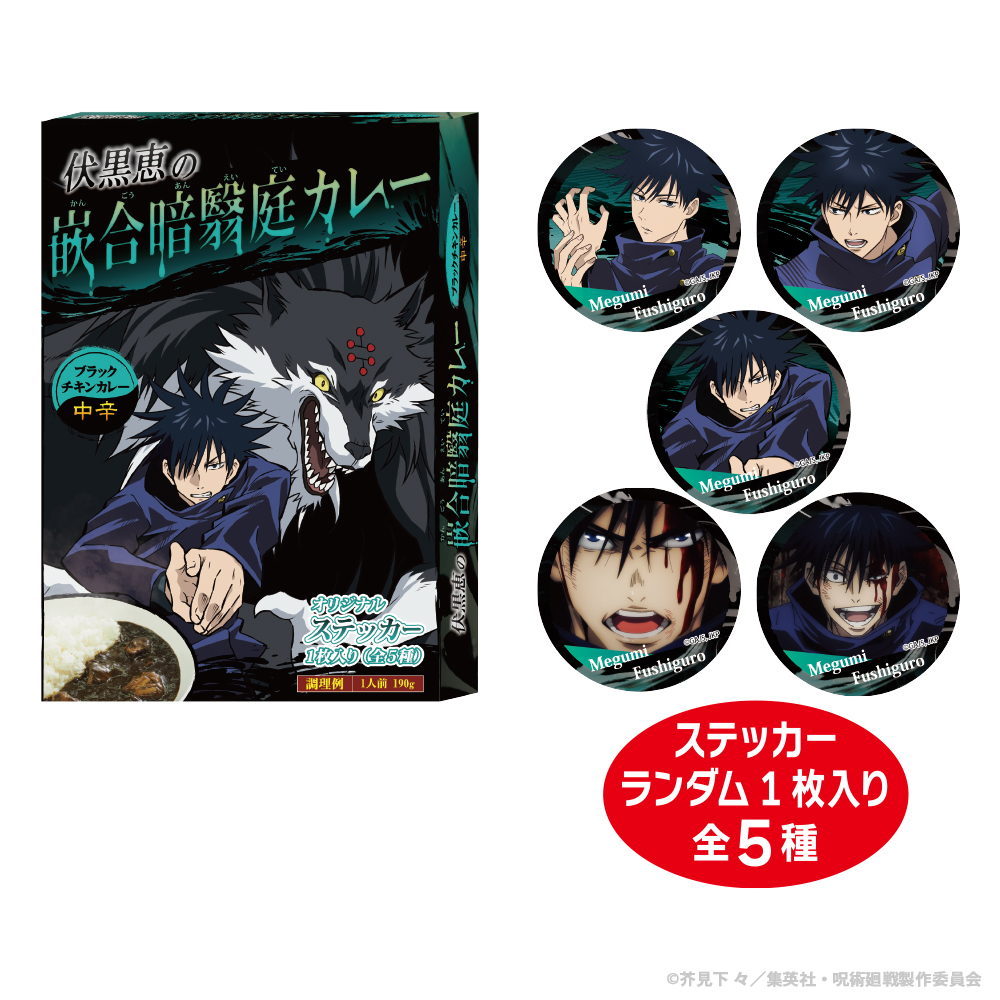 TVアニメ「#呪術廻戦」フェア―力戦奮闘― <7/1(金)発売＞ 伏黒の領域