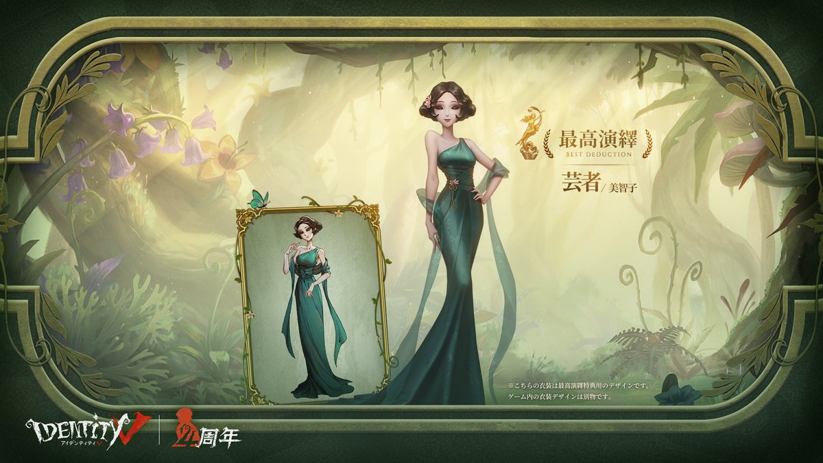 11/12） ◣ 最高演繹 ◥ 頂点に輝いた美智子さんに贈られる特典は