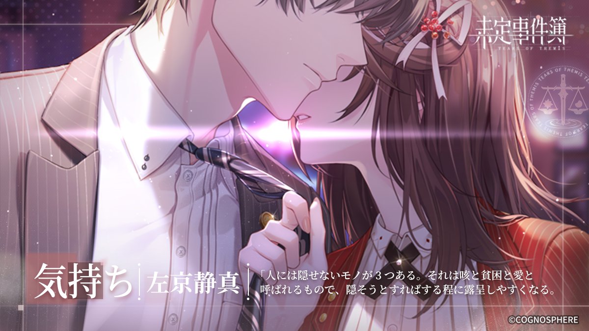 個人ストーリー·左京静真】 7月5日の更新後、個人ストーリー第四章が