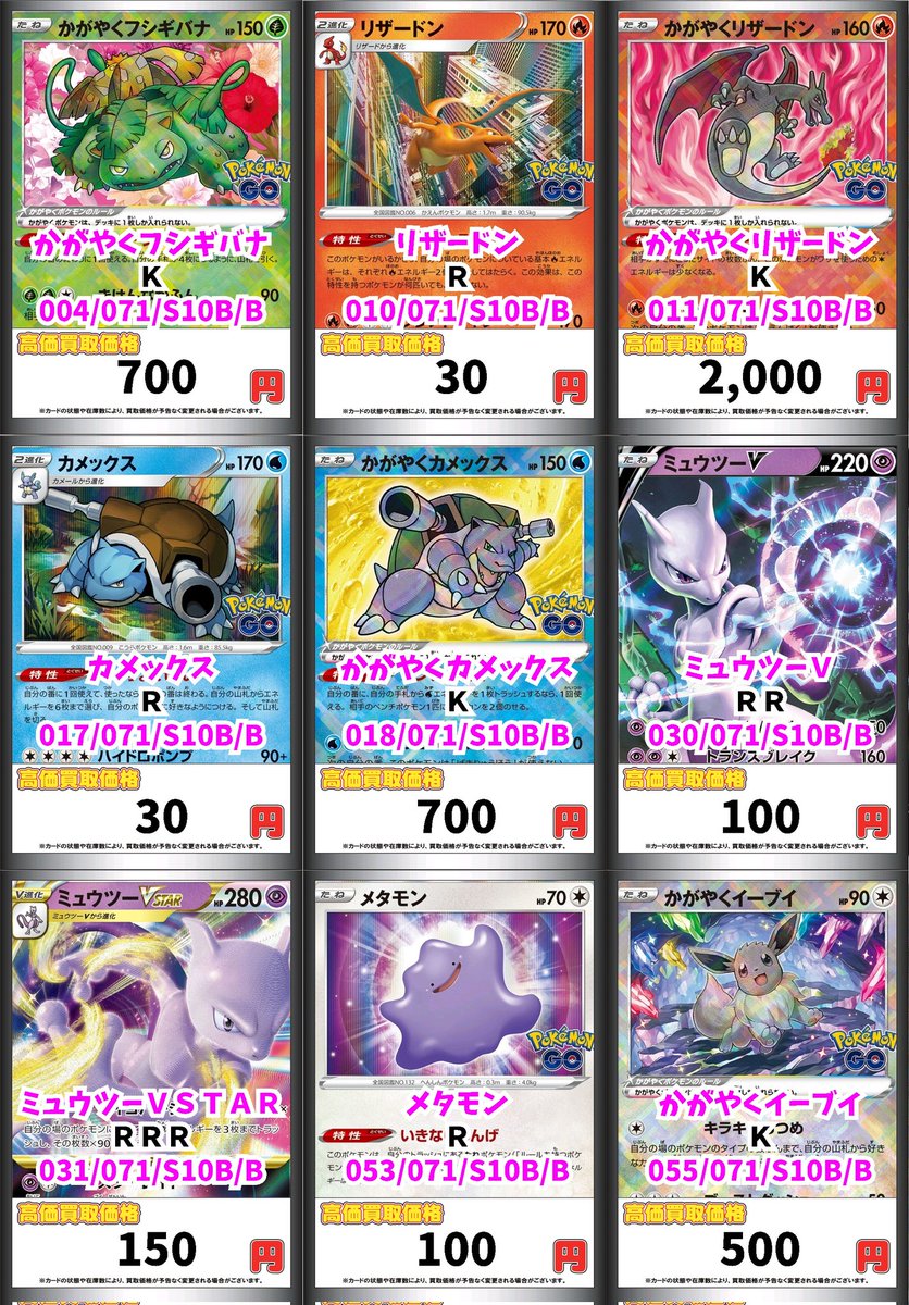 🔥ポケカ買取情報🔥 ＃CB日本橋店ポケカ買取表 かがやくフシギバナ K
