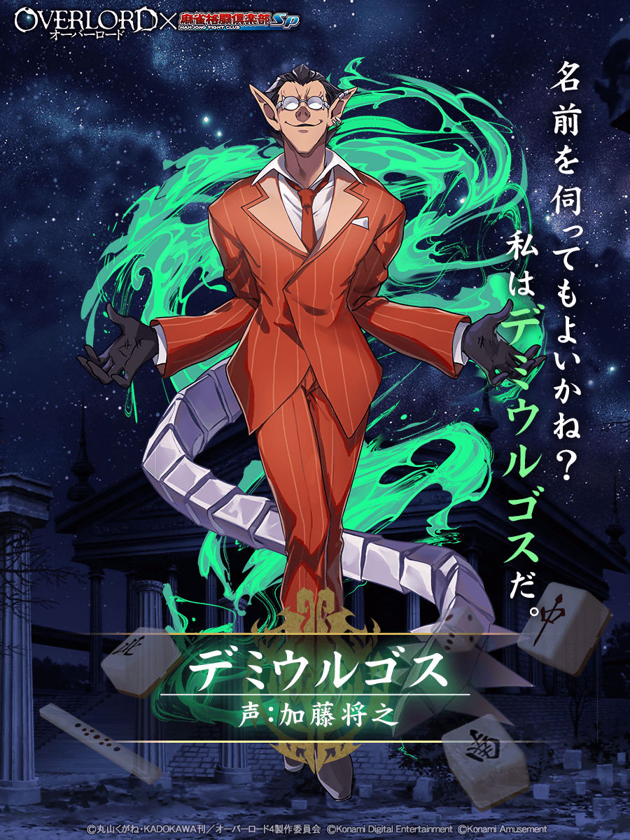 プチプロ紹介：デミウルゴス】 「名前を伺ってもよいかね？私は