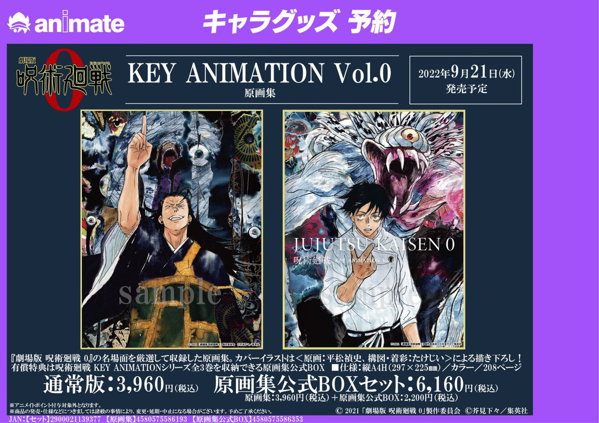 呪術廻戦 KEY ANIMATION Vol.0が7/8より予約受付開始！ 原画集第3弾と