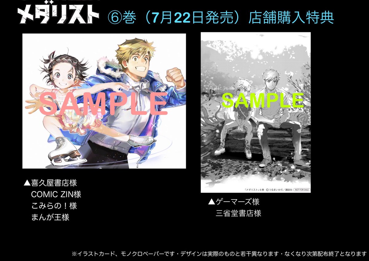 漫画メダリスト ⑥巻店舗購入特典情報です📢 よろしくお願いいたします🏅