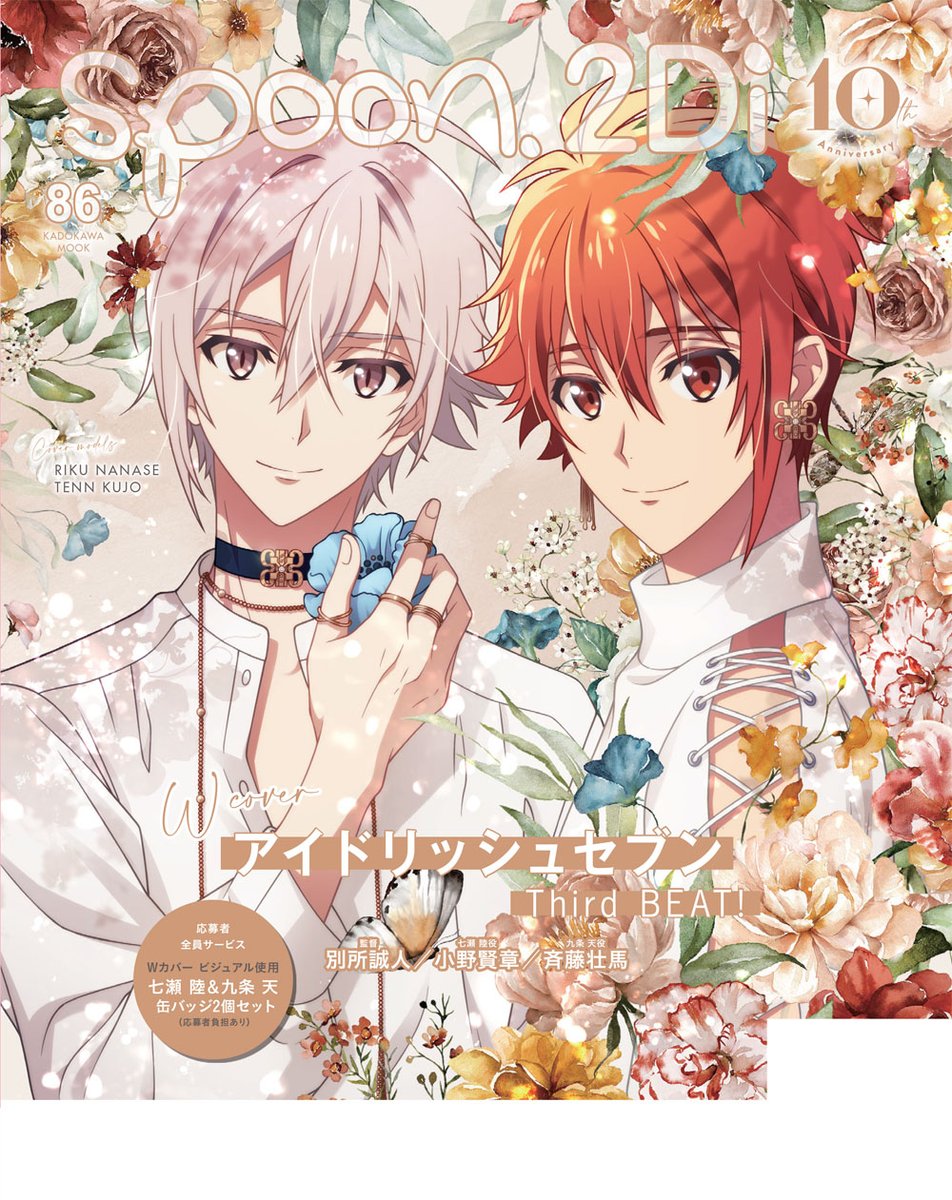 🎀 spoon.2Di vol.86🎀 『アイドリッシュセブン Third BEAT!』 応募者